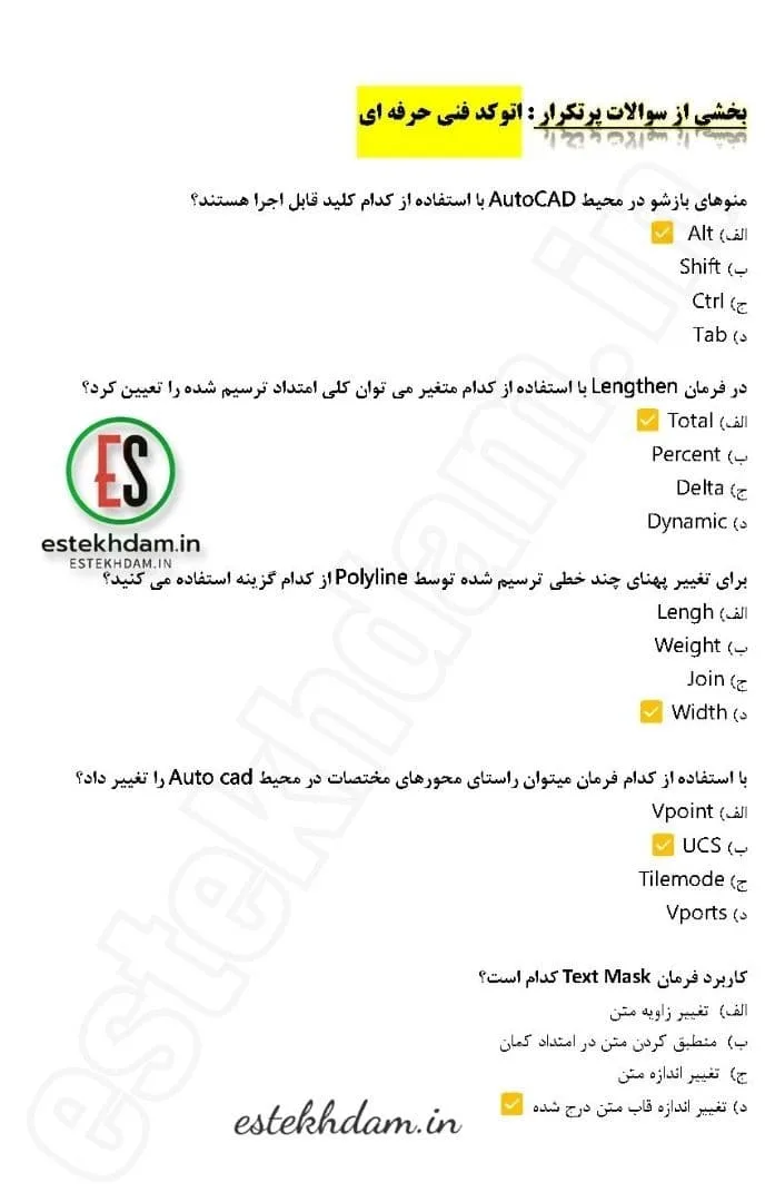نمونه سوالات اتوکد فنی حرفه ای با جواب