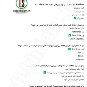 سوالات اتوکد فنی حرفه ای