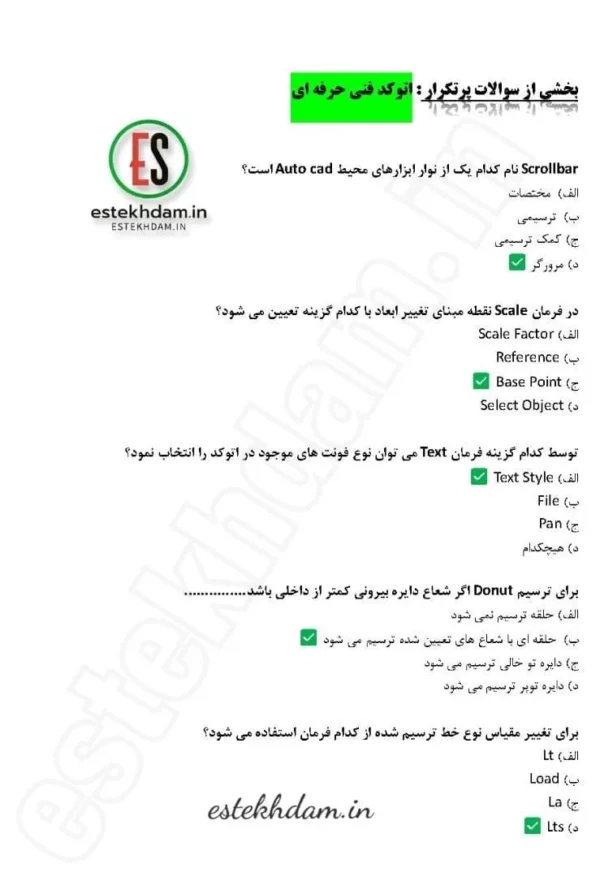 سوالات اتوکد فنی حرفه ای