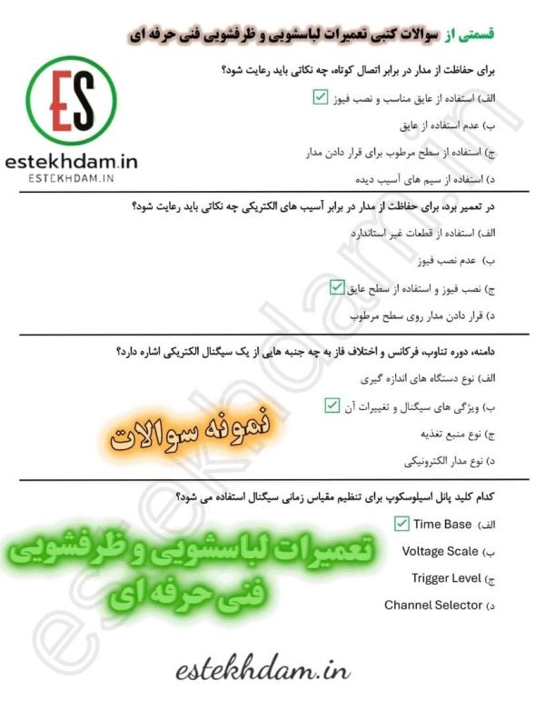 سوالات تعمیرات لباسشویی و ظرفشویی فنی حرفه ای
