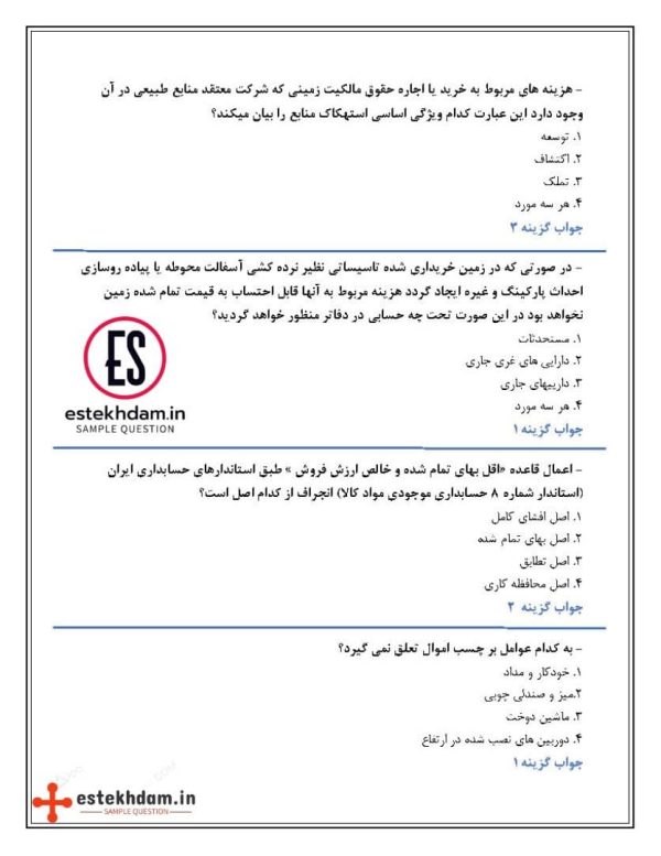 دانلود نمونه سوالات حسابداری اموال و انبار