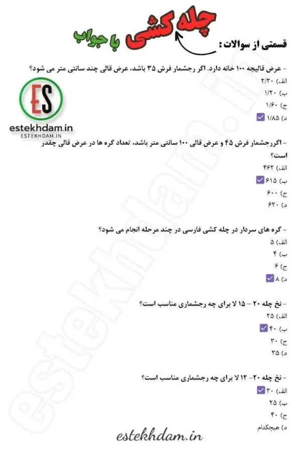 نمونه سوالات چله کشی دانلود رایگان