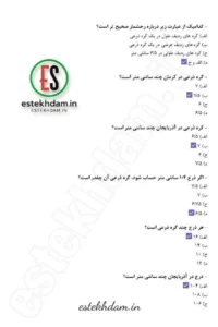دانلود رایگان نمونه سوالات  چله کشی با جواب