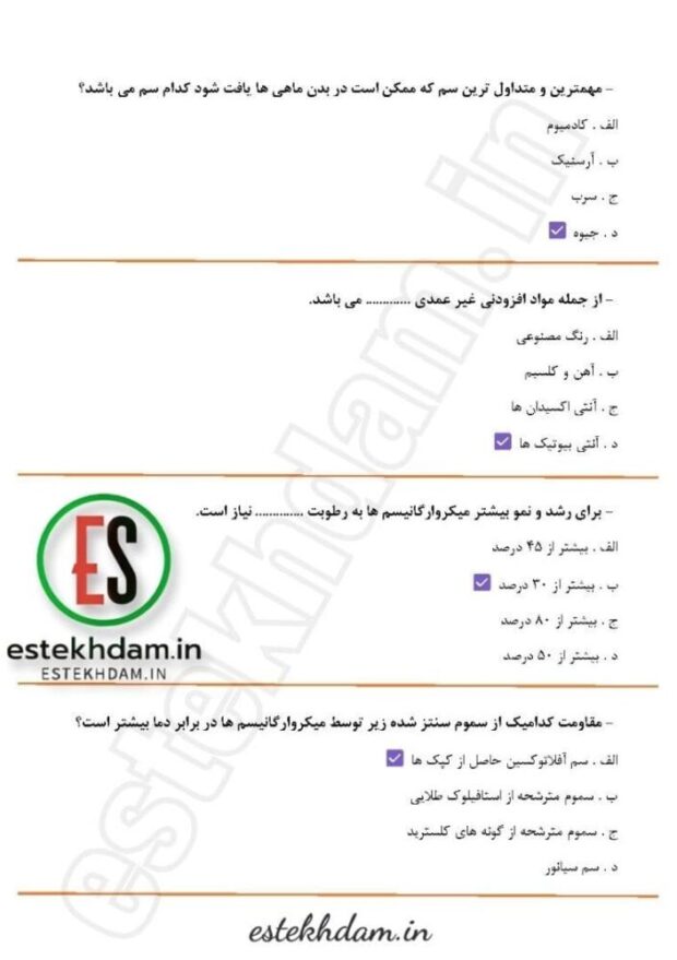 کارشناس مواد خوراکی و آشامیدنی با جواب