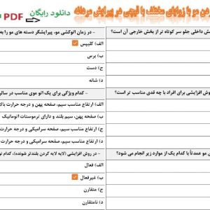 سوالات کوتاه کردن مو با زوایای مختلف با قیچی در پیرایش مردانه - فنی حرفه ای