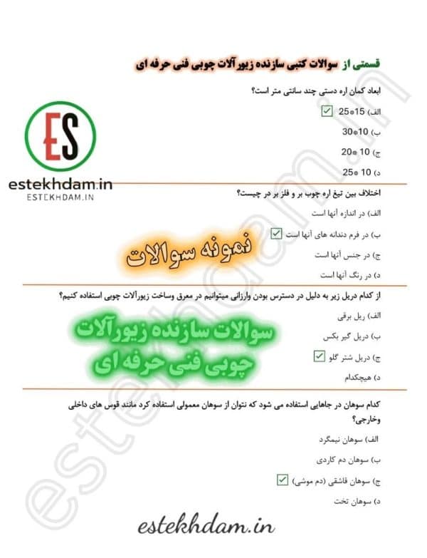 سوالات سازنده زیورآلات چوبی فنی حرفه ای