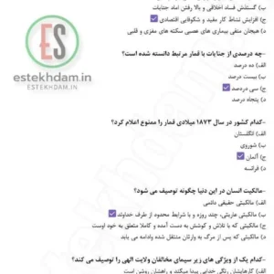 سوالات استخدامی احکام و درک معانی قرآنی