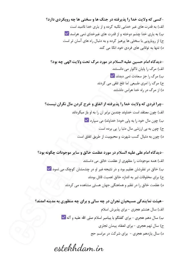 نمونه سوالات احکام و درک معانی قرآنی