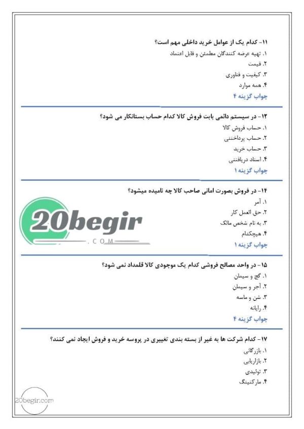 دانلود سوالات استخدام حسابداری خرید و فروش