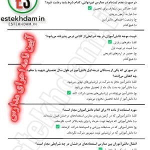 سوالات استخدامی تعلیم و تربیت اسلامی