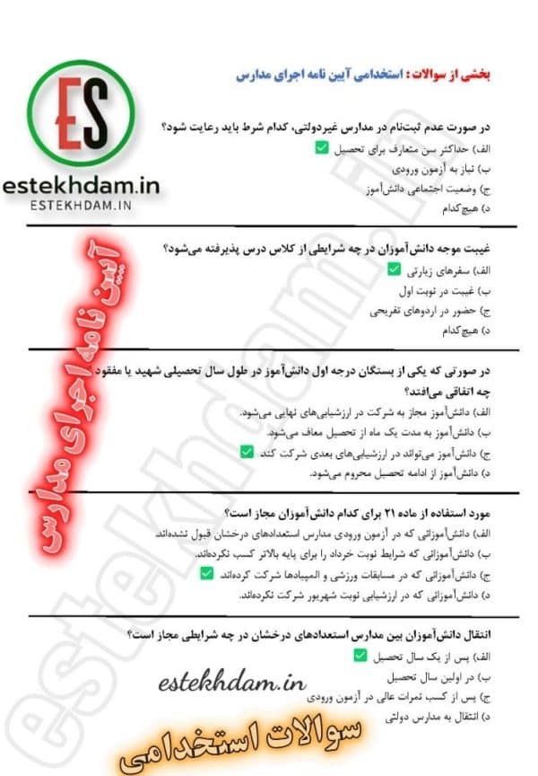 سوالات استخدامی تعلیم و تربیت اسلامی