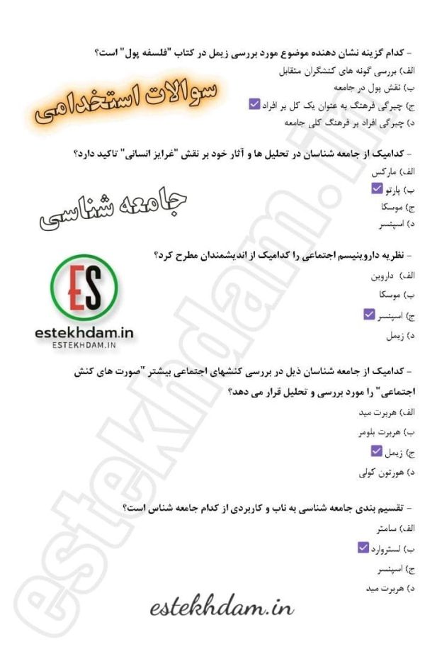 تست های مبانی جامعه شناسی