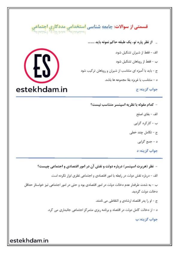 سوالات تستی مددکار اجتماعی