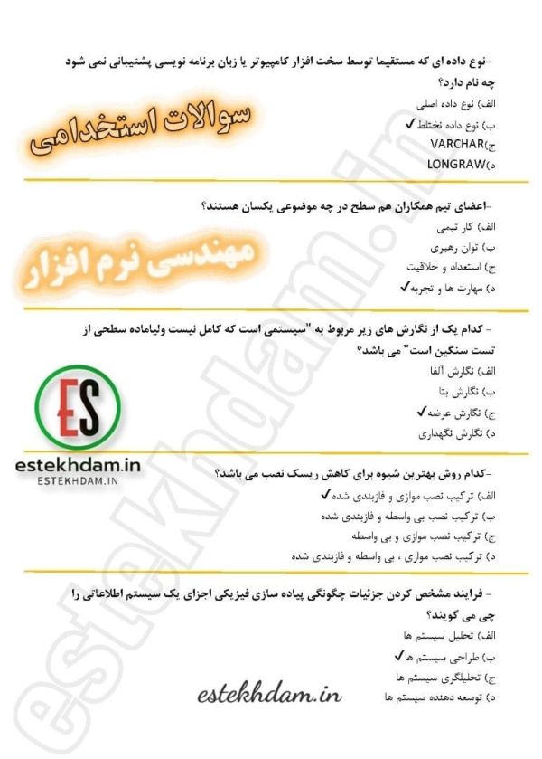 سوالات استخدامی مهندسی نرم افزار 1404 با جواب تشریحی + pdf رایگان - Image 2