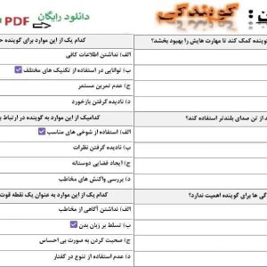 دانلود رایگان سوالات گویندگی فنی حرفه ای