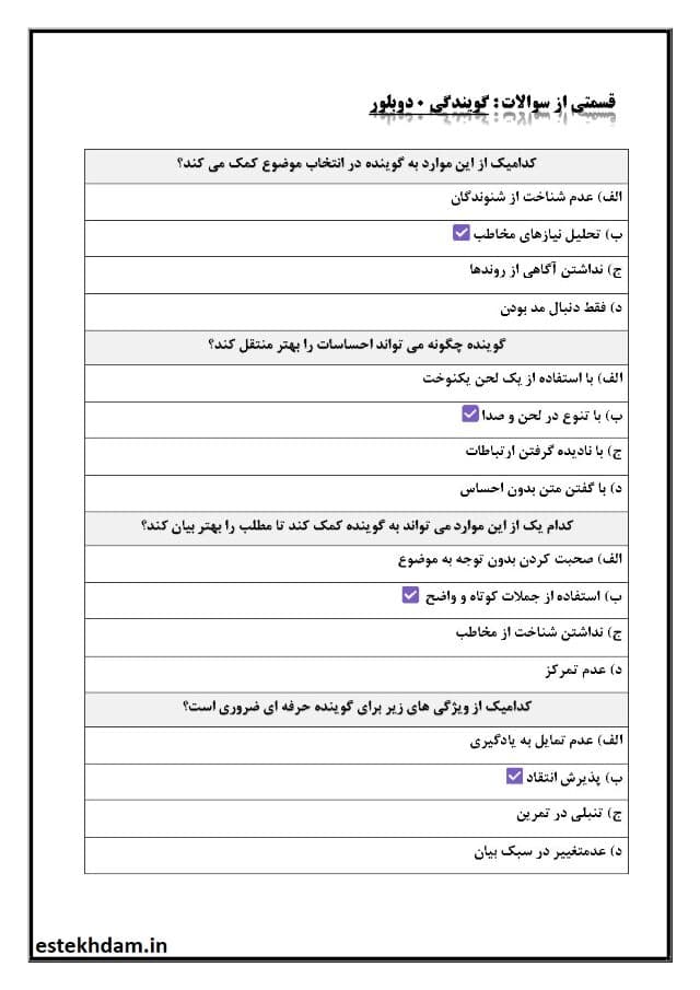 دانلود رایگان سوالات گویندگی و دوبلور با جواب