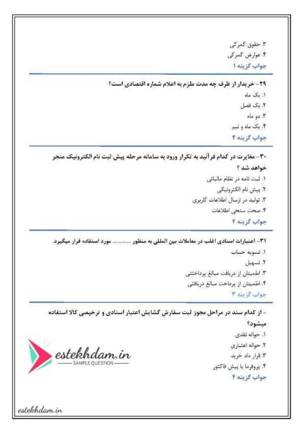 داانلود رایگان سوالات دانش فنی تخصصی حسابداری