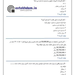 سوالات حسابداری بهای تمام شده مالیاتی رایگان