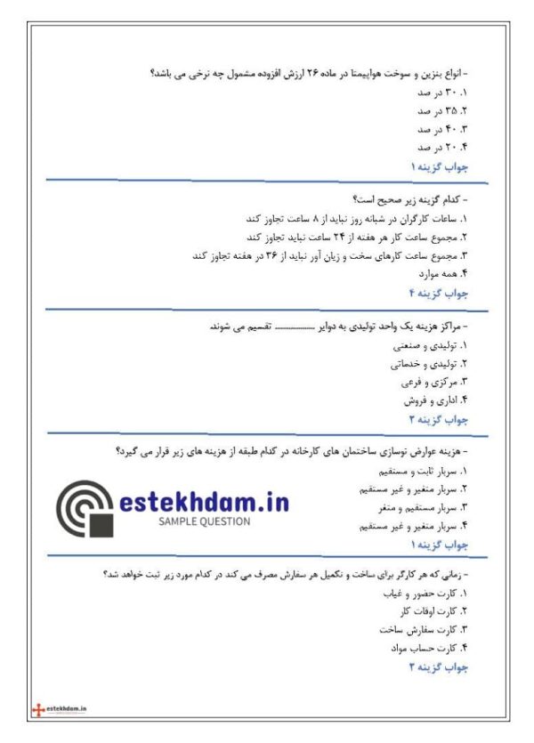 سوالات حسابداری بهای تمام شده با جواب