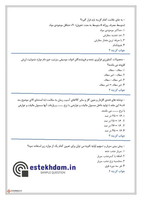 دانلود سوالات حسابداری بهای تمام شده با جواب