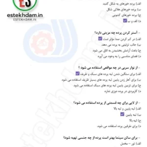 سوالات پرده دوزی فنی و حرفه ای