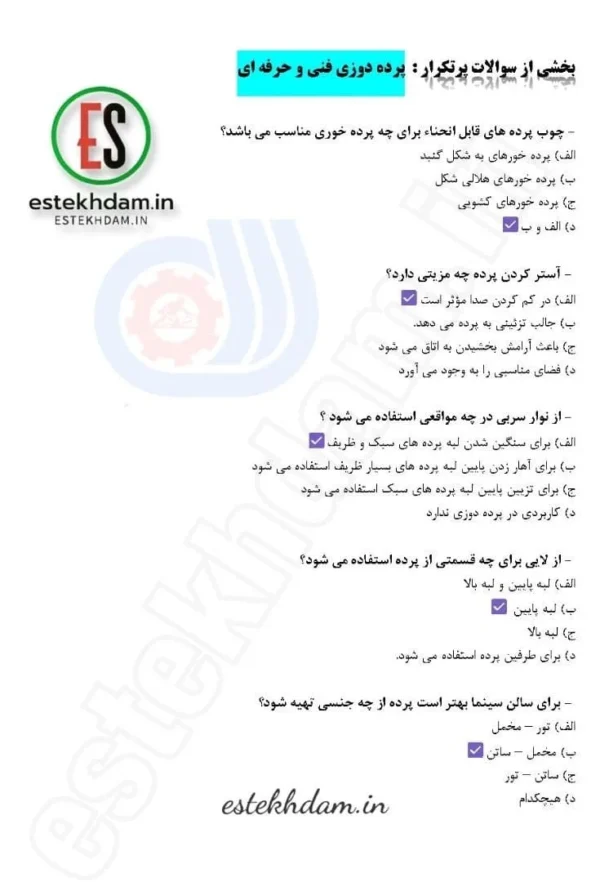 سوالات پرده دوزی فنی و حرفه ای