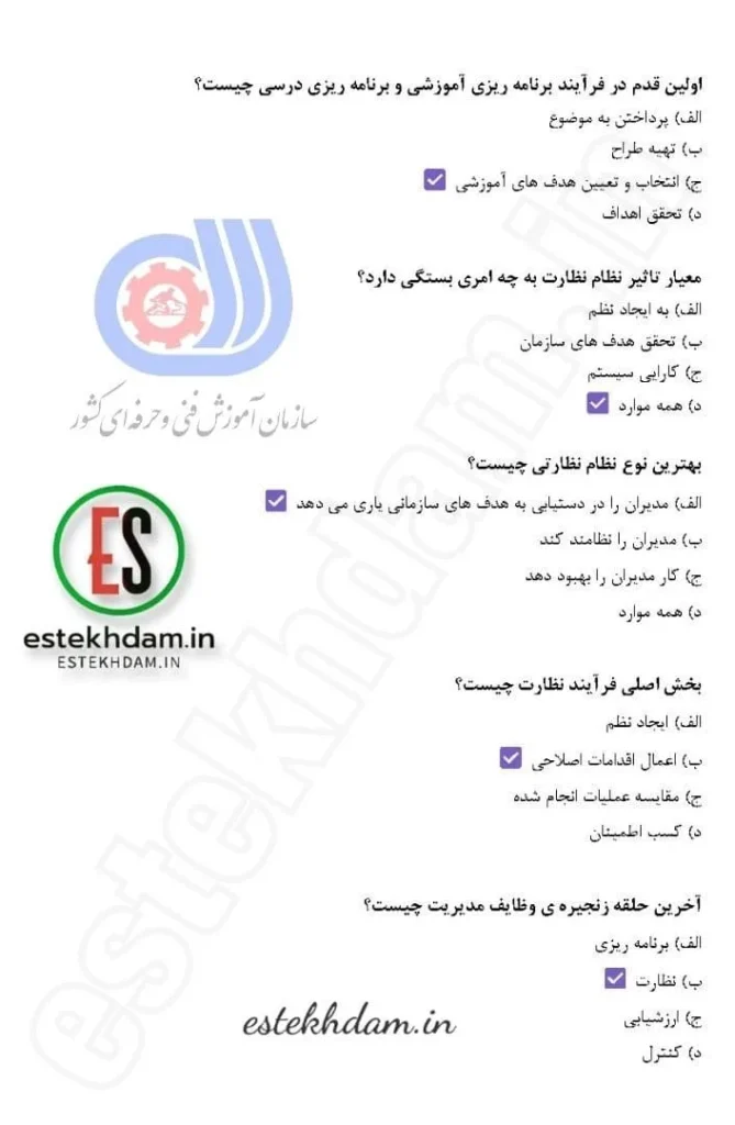 نمونه سوالات مدیریت آموزشگاه فنی و حرفه ای رایگان