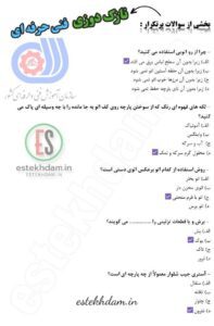 نمونه سوالات نازک دوزی فنی حرفه ای با جواب