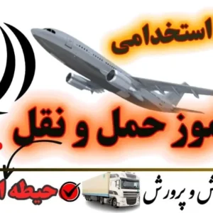 سوالات استخدامی هنرآموز حمل و نقل حیطه اختصاصی