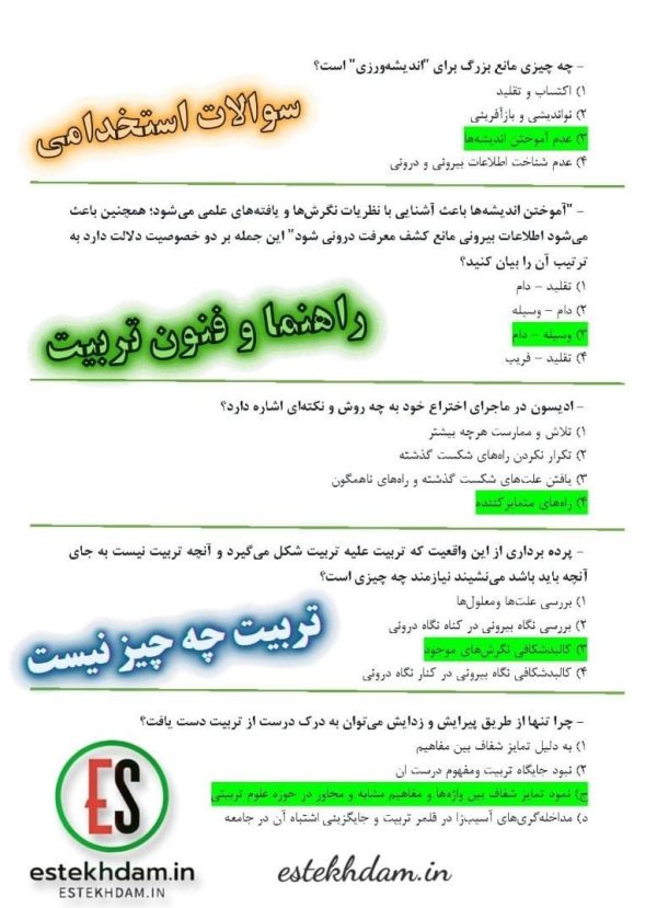 سوالات استخدامی راهنما و فنون تربیت - تتربیت چه چیز نیست
