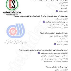 سوالات بافت موی زنانه فنی حرفه ای با جواب pdf