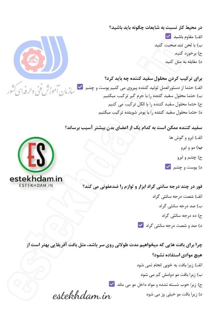 رایگان سوالات بافت موی زنانه فنی حرفه ای با جواب