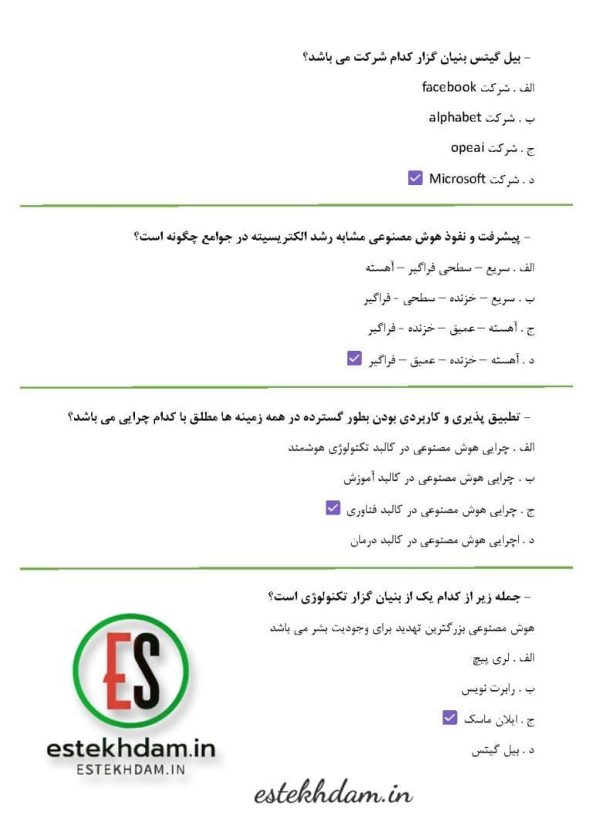 سوالات استخدامی هوش مصنوعی با جواب دانلود رایگان