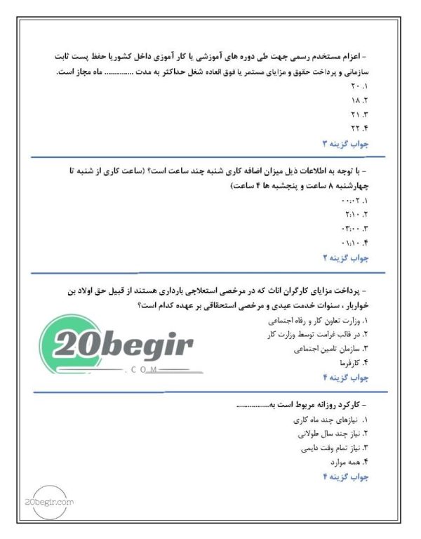 دانلود سوالات حسابداری حقوق و دستمزد