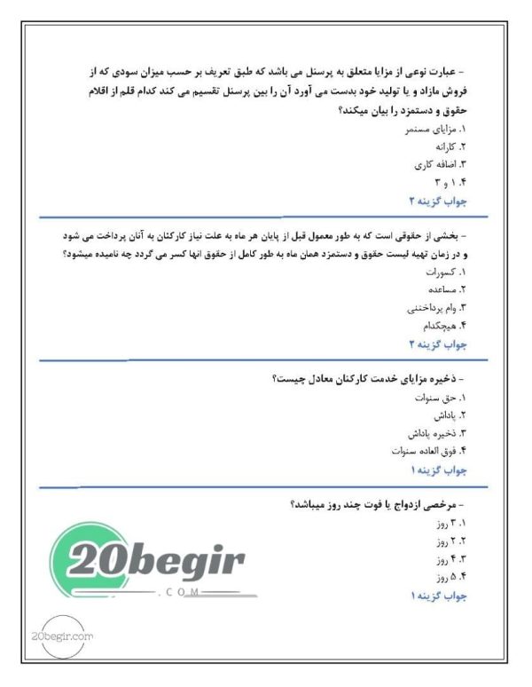 دانلود رایگان سوالات حسابداری حقوق و دستمزد