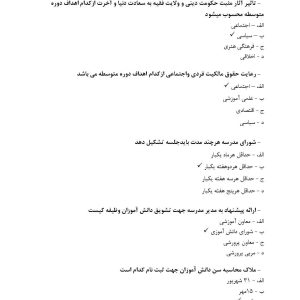 نمونه سوالات استخدامی آشنایی با فناوری های نوین آموزشی