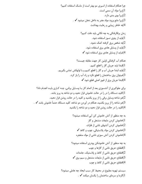 ازمون انلاین کاربر مواد شیمیایی در آرایش زنانه