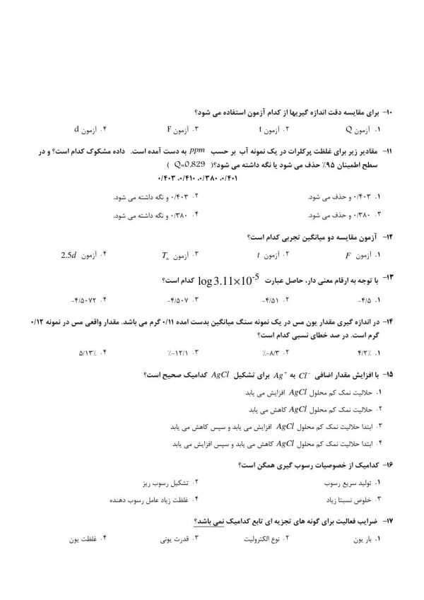 دانلود رایگان سوالات استخدامی دبیر شیمی 1404【منابع جدید】 - Image 3