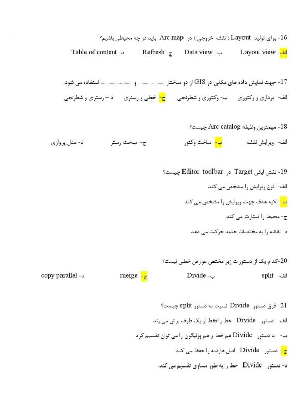 استخدامی دبیر جغرافیا
