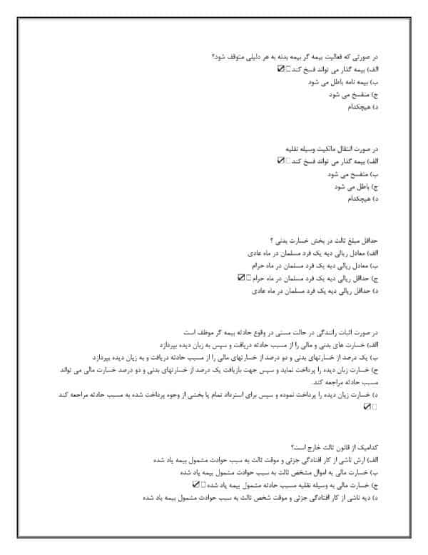 بانک سوالات آزمون نمایندگی فروش بیمه های زندگی
