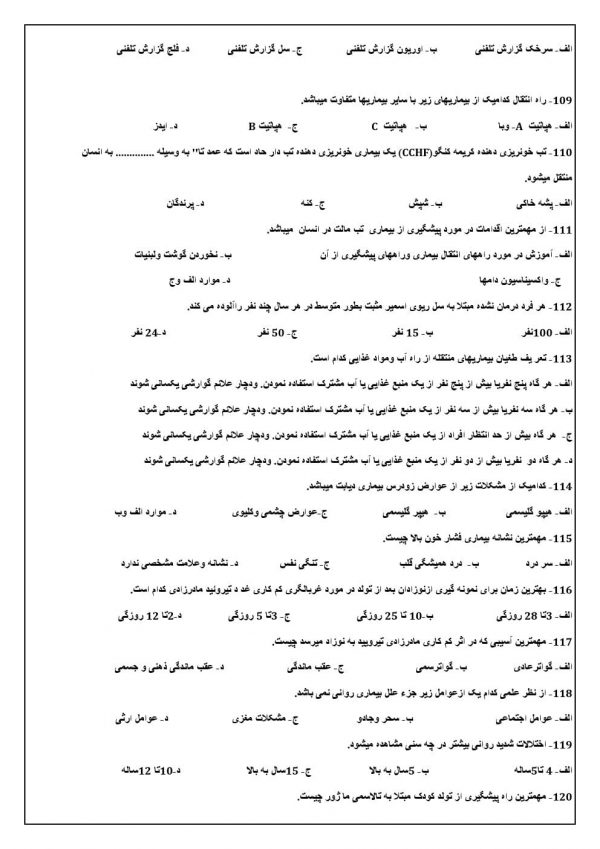 بانک سوالات مراقبین سلامت