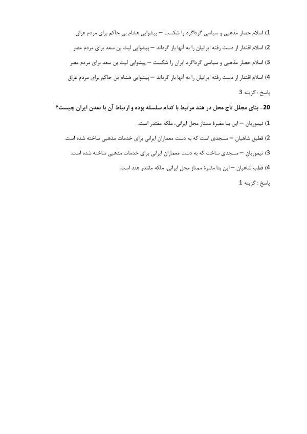 تست تاریخ و فرهنگ تمدن شهید مطهری