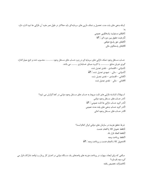 تست حسابداری دولتی با جواب