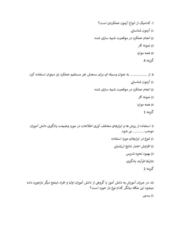 تست راهنمای معلم در ارزشیابی توصیفی