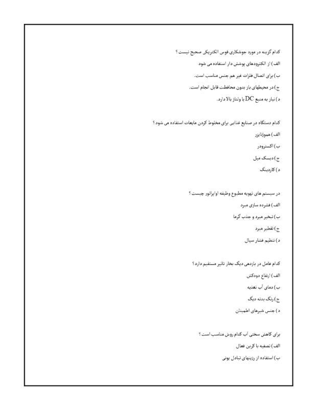 دانلود رایگان جزوه آزمون کارشناس رسمی دادگستری برق