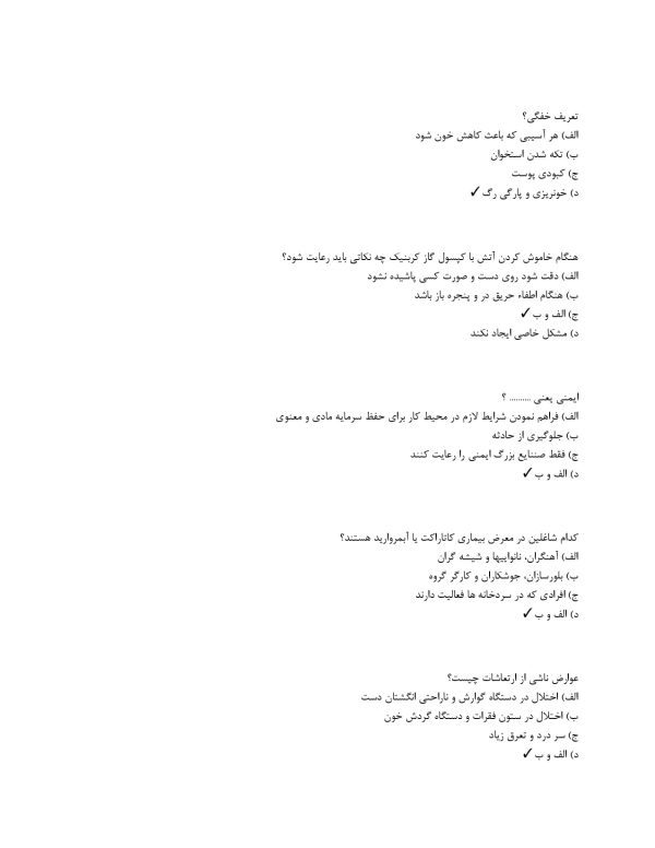 جزوه بهداشت اصناف