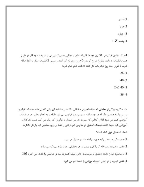 جزوه توانایی های عمومی و ذهنی