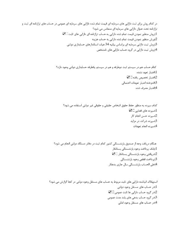 جزوه حسابداری دولتی برای آزمون استخدامی