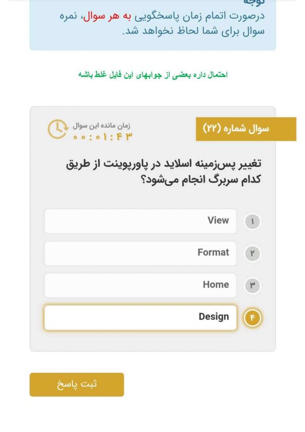 جزوه کاربرد فناوری اطلاعات و ارتباطات علمی کاربردی