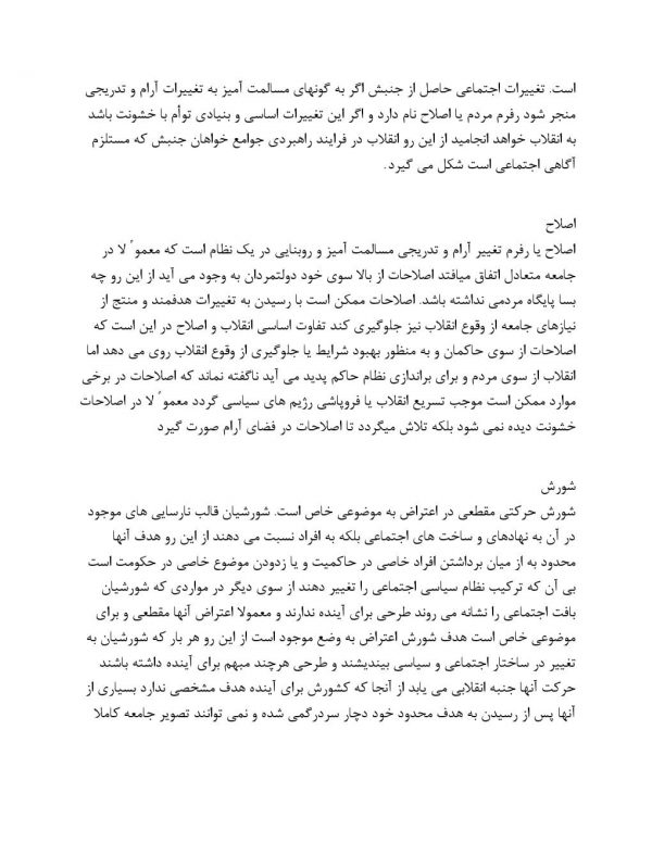 جواب سوالات درآمدی تحلیلی بر انقلاب اسلامی ایران 1404 ( فصل به فصل) - Image 3